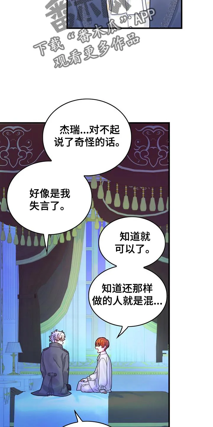 异界攻略漫画漫画,第90章：道别16图