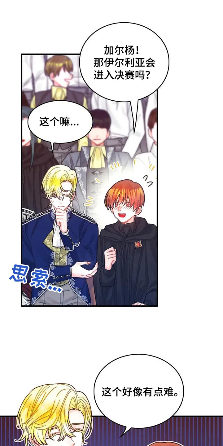 异界攻略漫画漫画,第82章：剑气8图