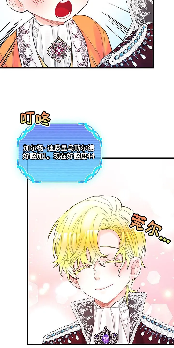 异世攻略日常漫画,第41章：很好哄嘛26图