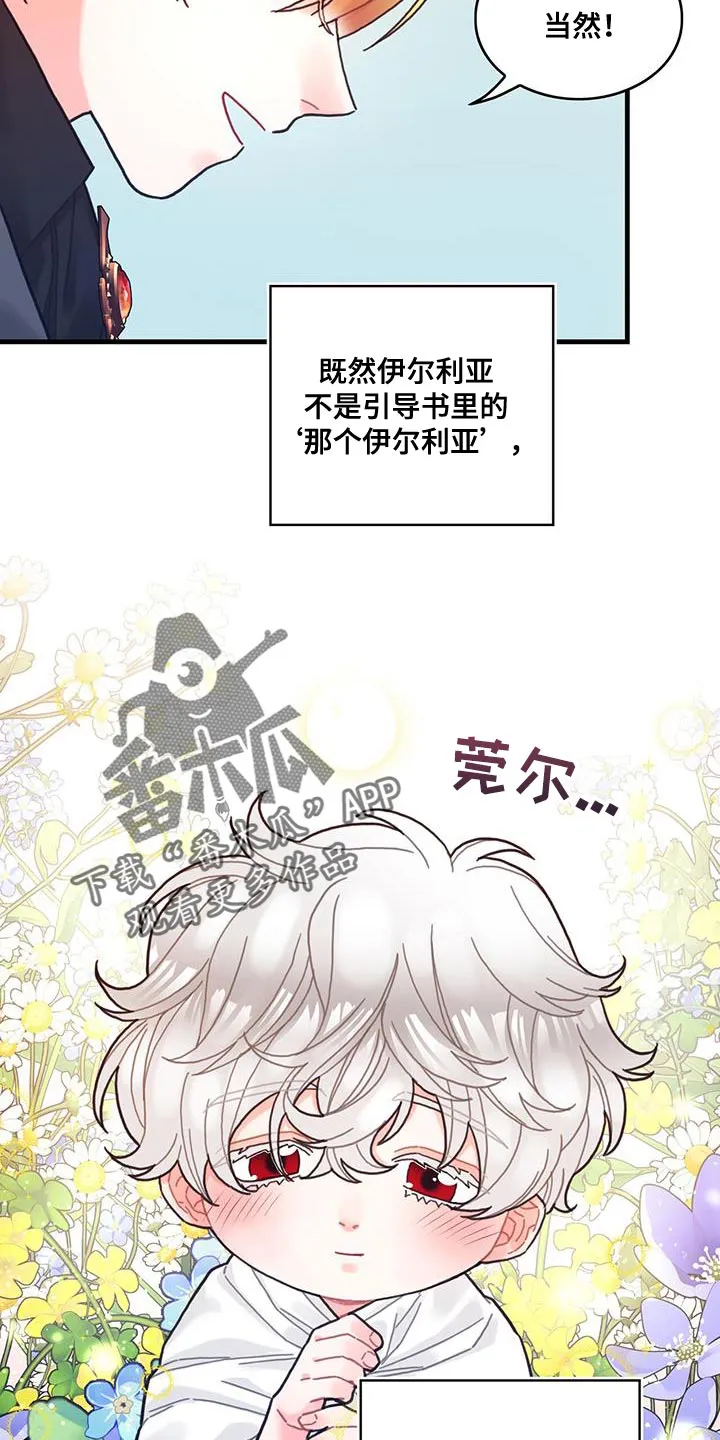 异界攻略漫画漫画,第70章：我不会烦你21图
