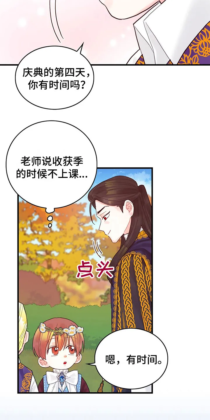 异界攻略漫画漫画,第28章：回礼7图