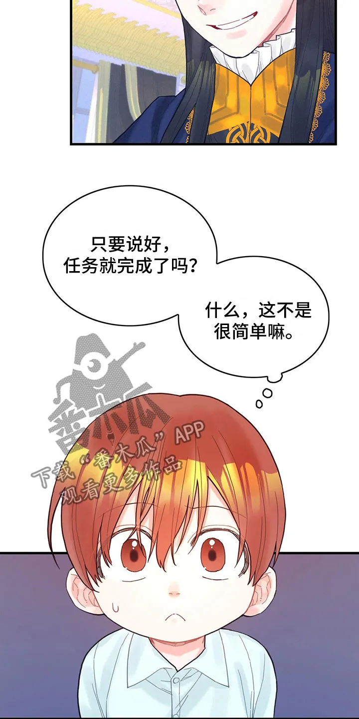 异界漫画行漫画,第17章：拜师17图