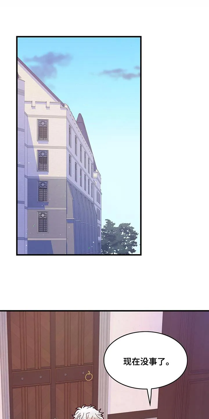 异界攻略漫画漫画,第97章：可以一直梦到你吗？1图