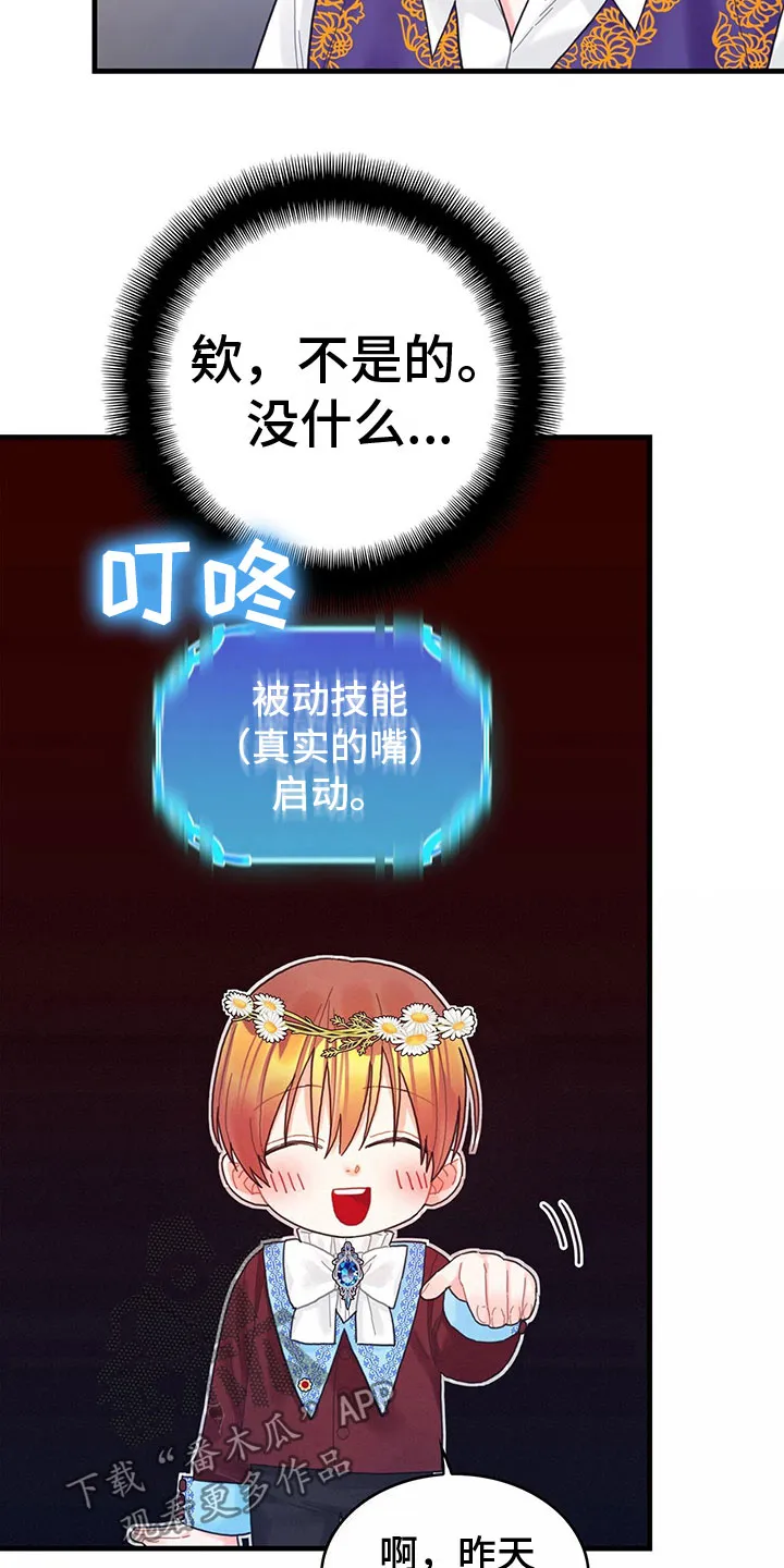 异界攻略漫画漫画,第28章：回礼3图
