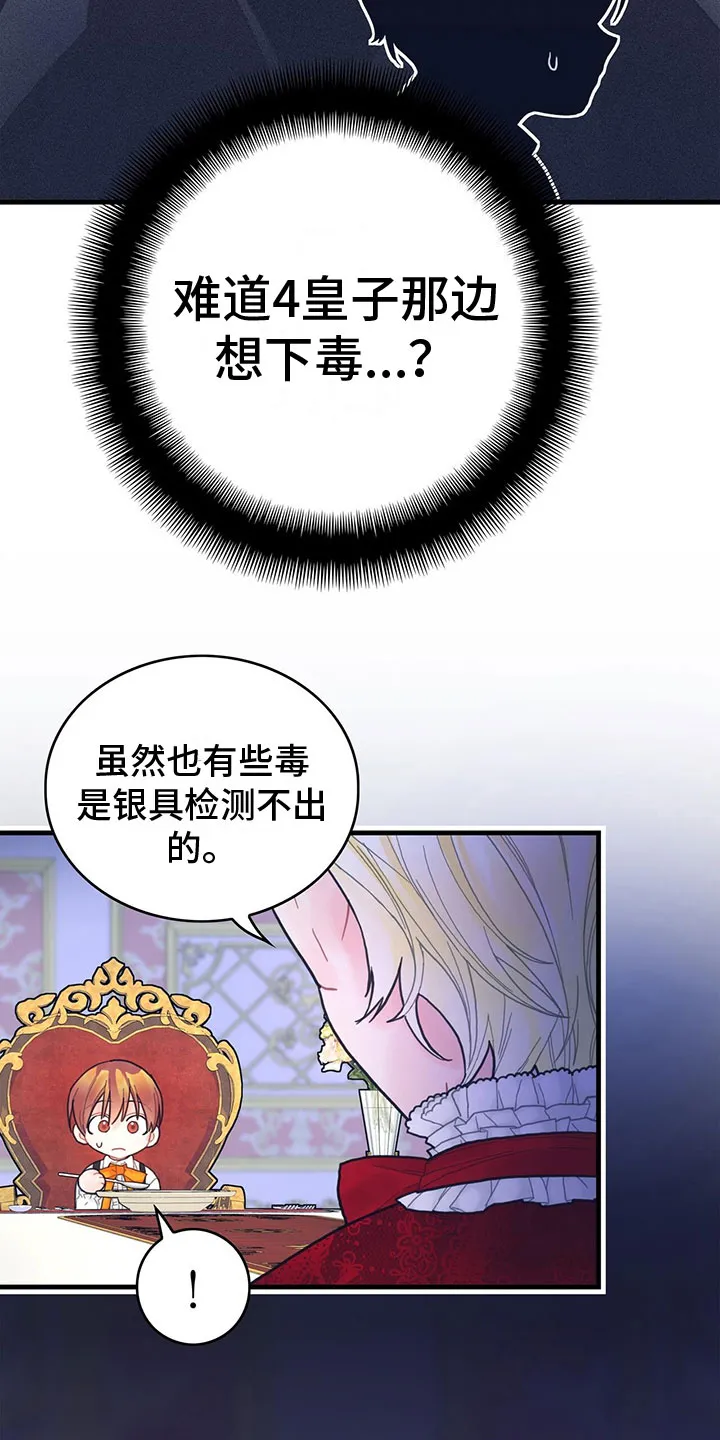 异界攻略漫画漫画,第10章：下毒19图