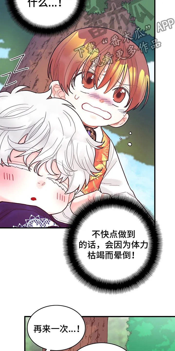 异界攻略漫画漫画,第20章：感知魔力15图