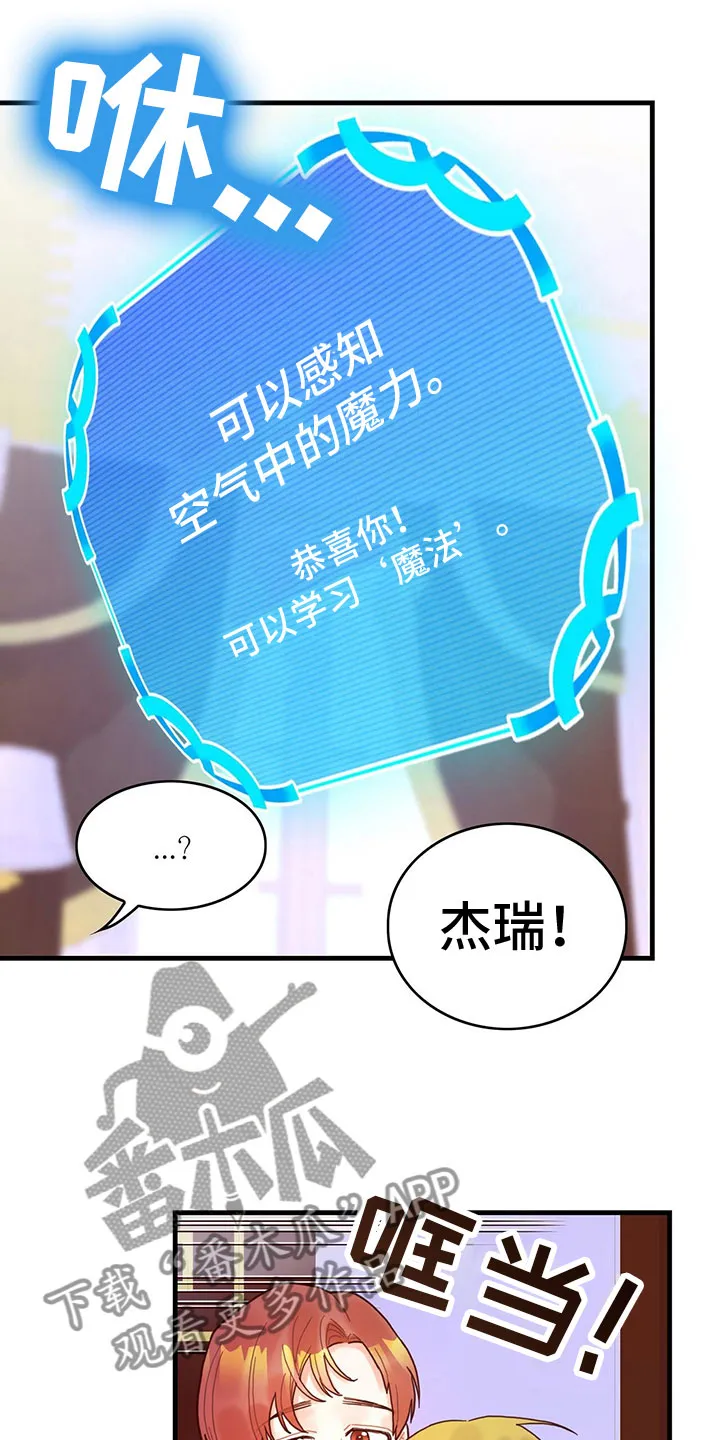 攻略异世界漫画,第15章：到底是谁11图