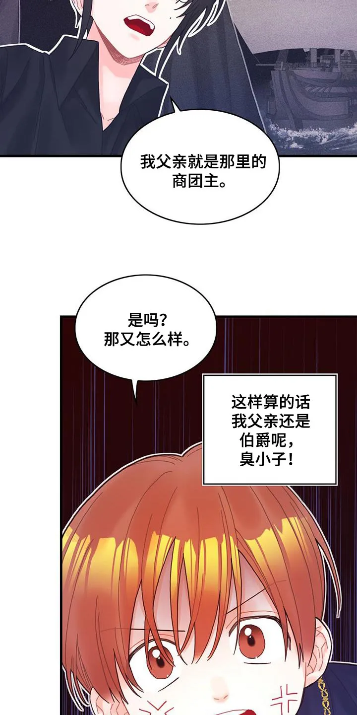攻略异世界漫画,第45章：没礼貌的家伙7图