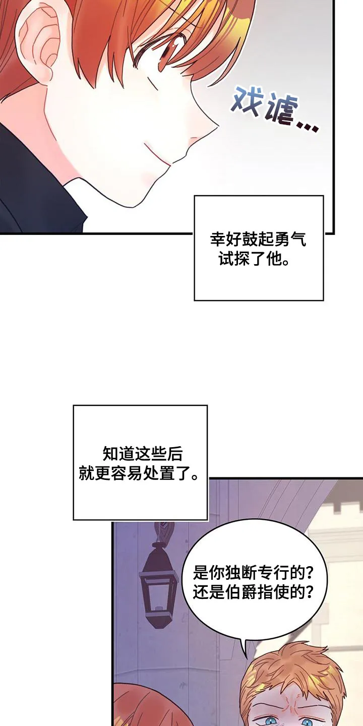 异界攻略漫画漫画,第59章：我不会再动你15图