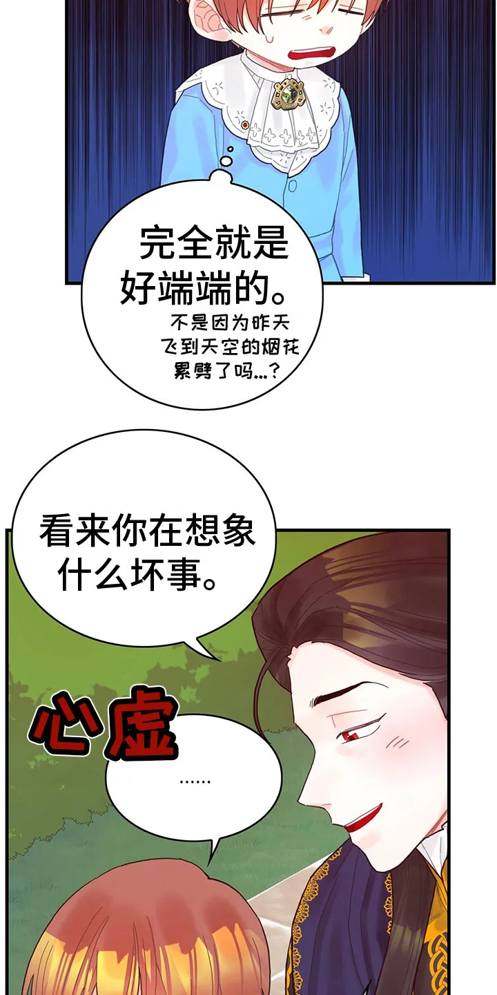异界攻略漫画漫画,第31章：去游船15图