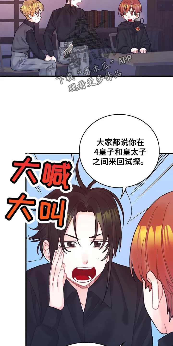 异界攻略漫画漫画,第51章：窃窃私语5图