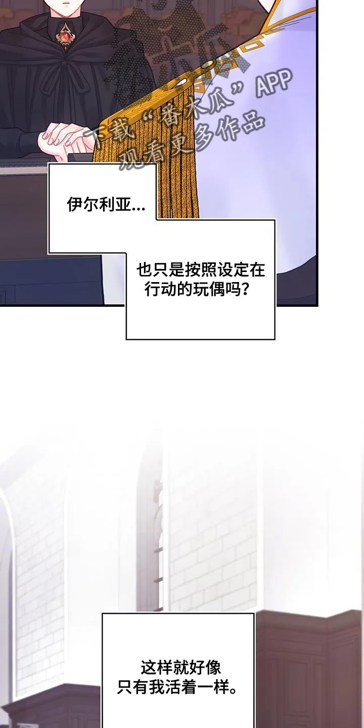 异界三攻略漫画,第64章：完全搞不懂18图