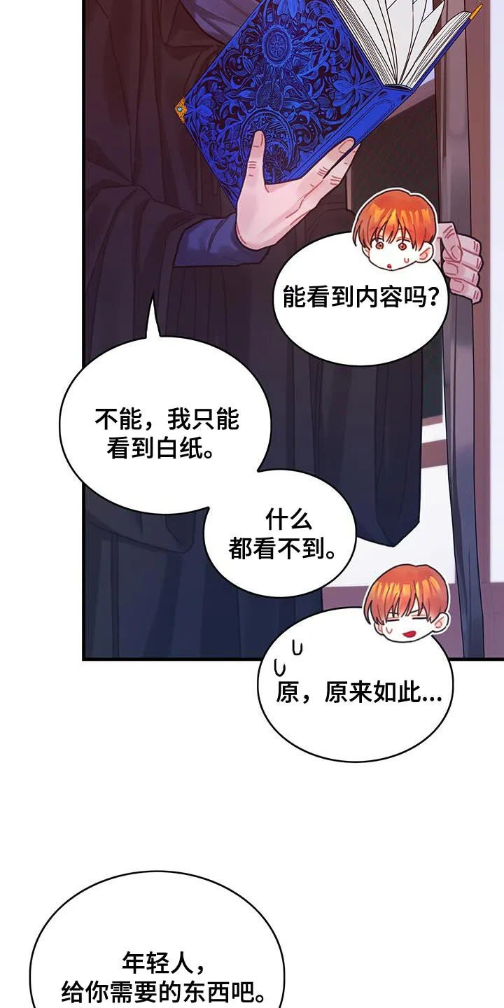 穿越异世界攻略漫画,第87章：运气真的很不好20图