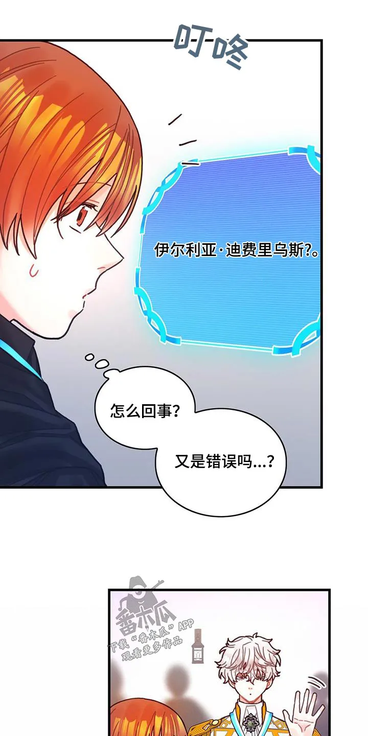 异界攻略漫画漫画,第81章：四皇子4图