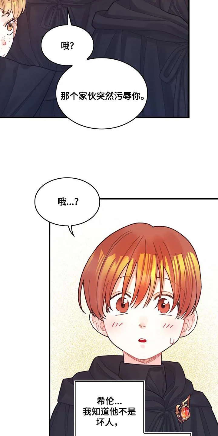 异界攻略漫画漫画,第55章：反正不是谎话17图