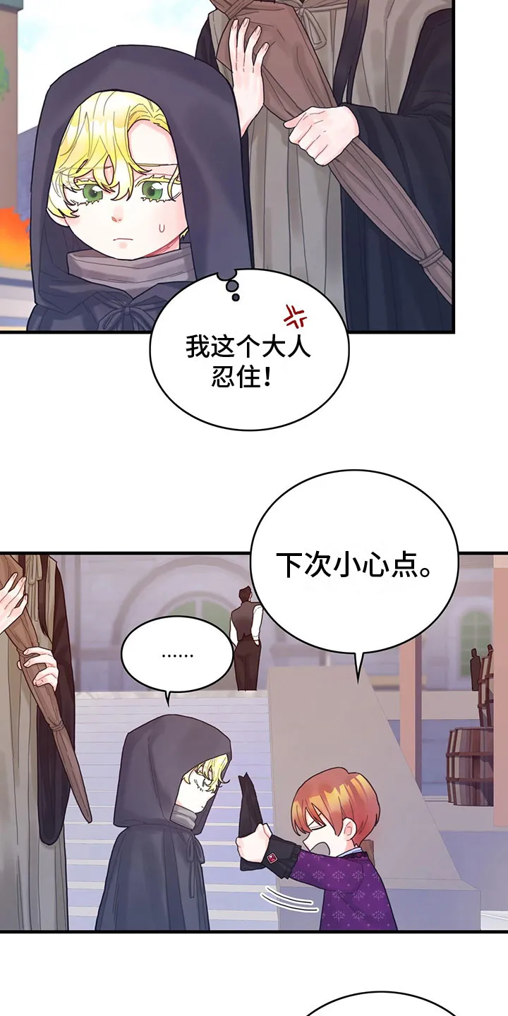 异界漫画小说漫画,第23章：踹他3图