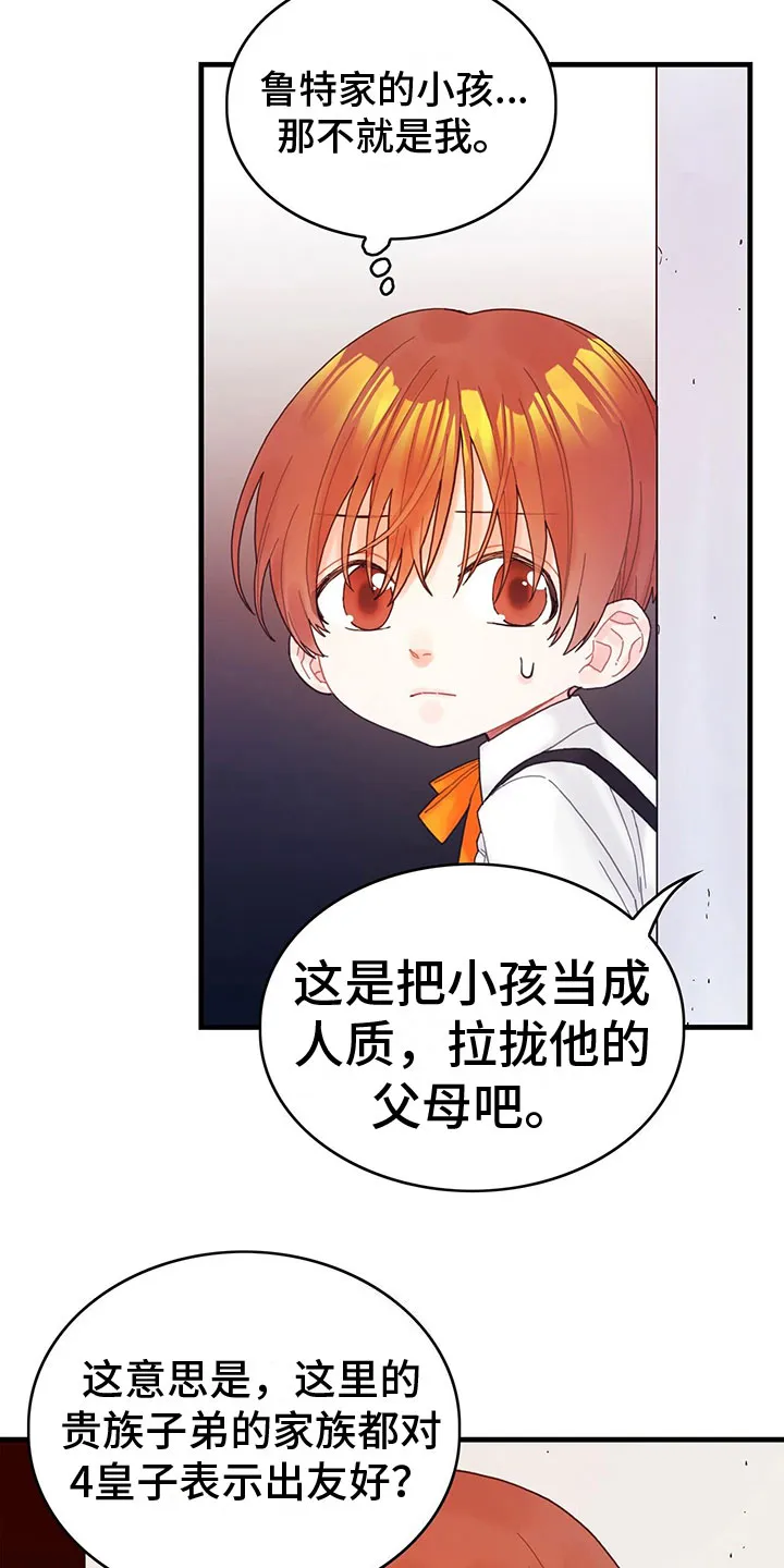 异界攻略漫画漫画,第8章：偷听17图