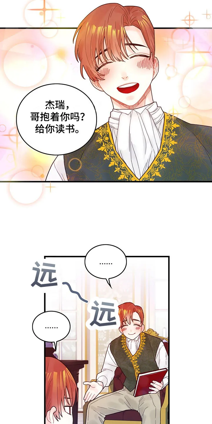 异界攻略漫画漫画,第3章：好感度8图