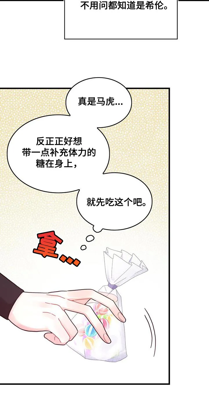 异界攻略漫画漫画,第63章：马虎26图