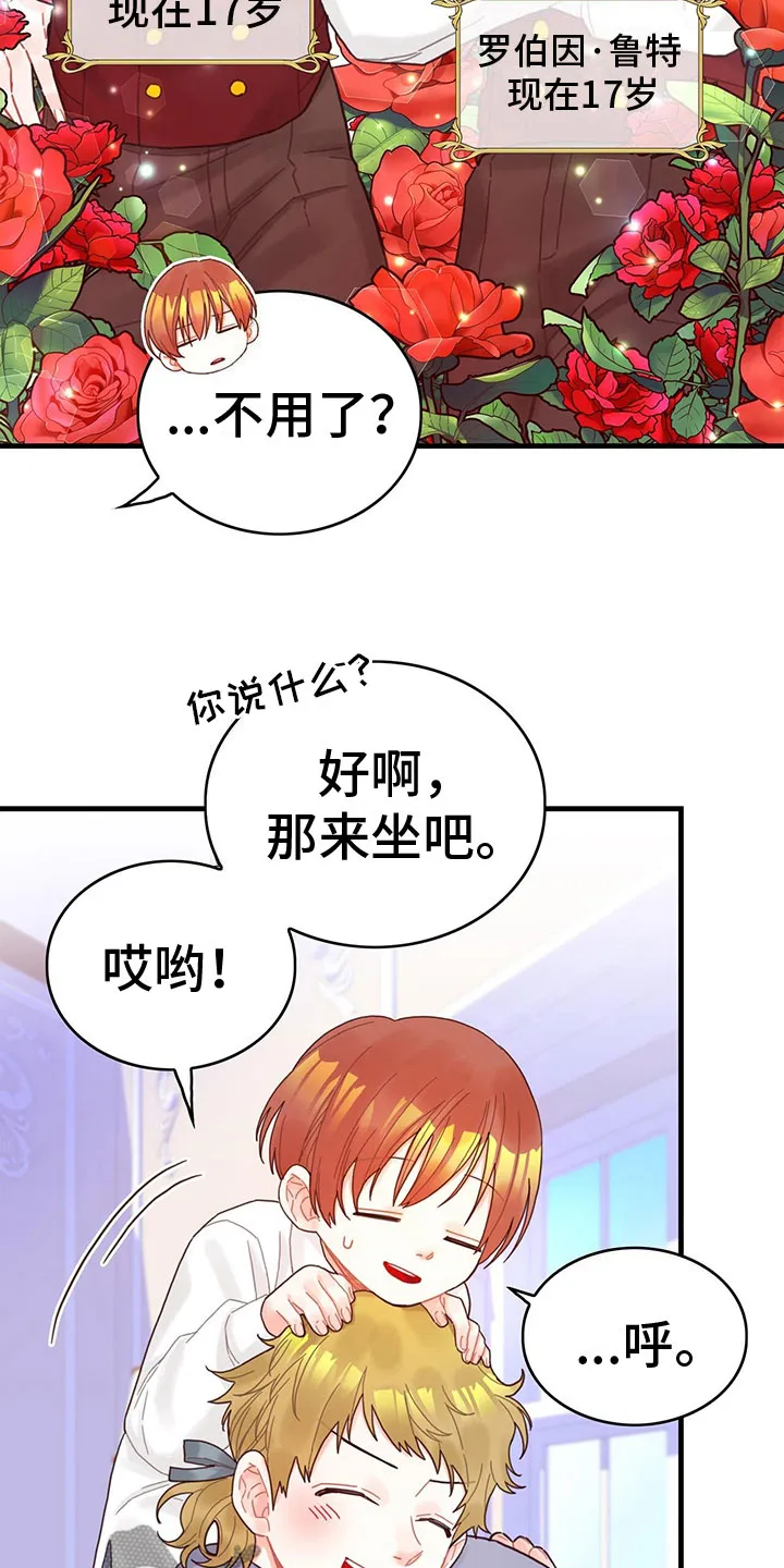 攻略异世界漫画,第36章：骗局7图