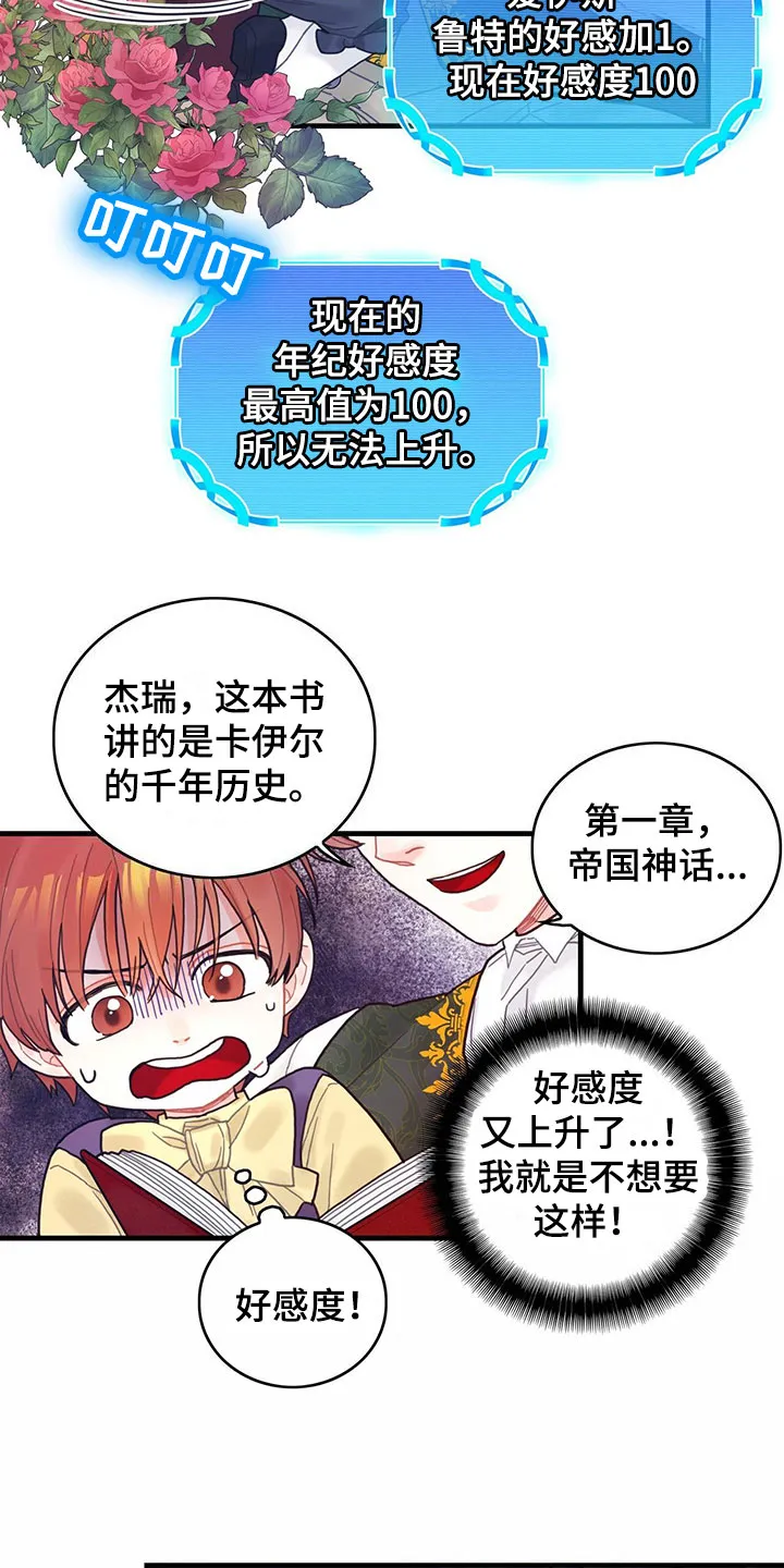 异界攻略漫画漫画,第3章：好感度11图