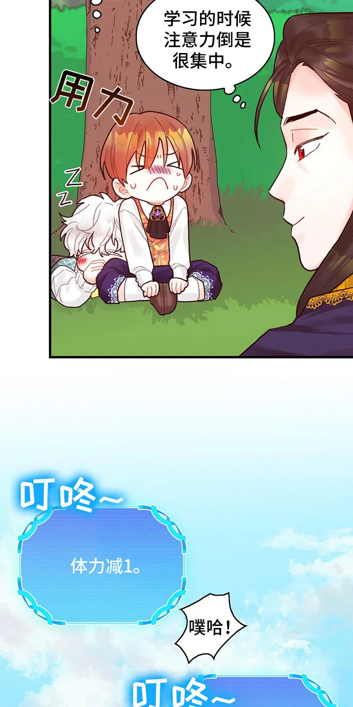 异界攻略漫画漫画,第20章：感知魔力16图