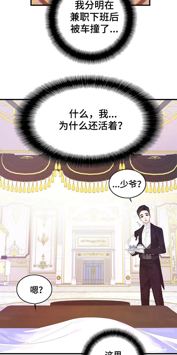 异界漫画小说漫画,第1章：穿越了6图