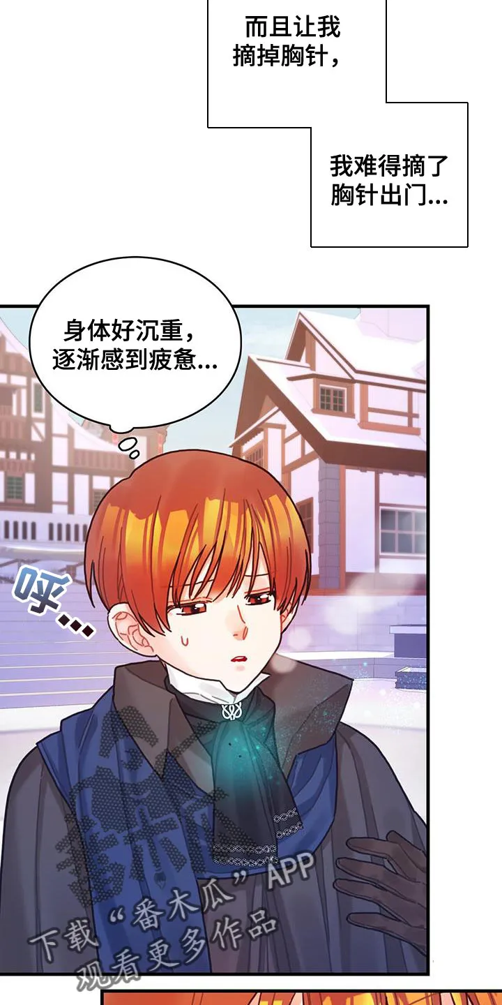 穿越异世界攻略漫画,第87章：运气真的很不好4图