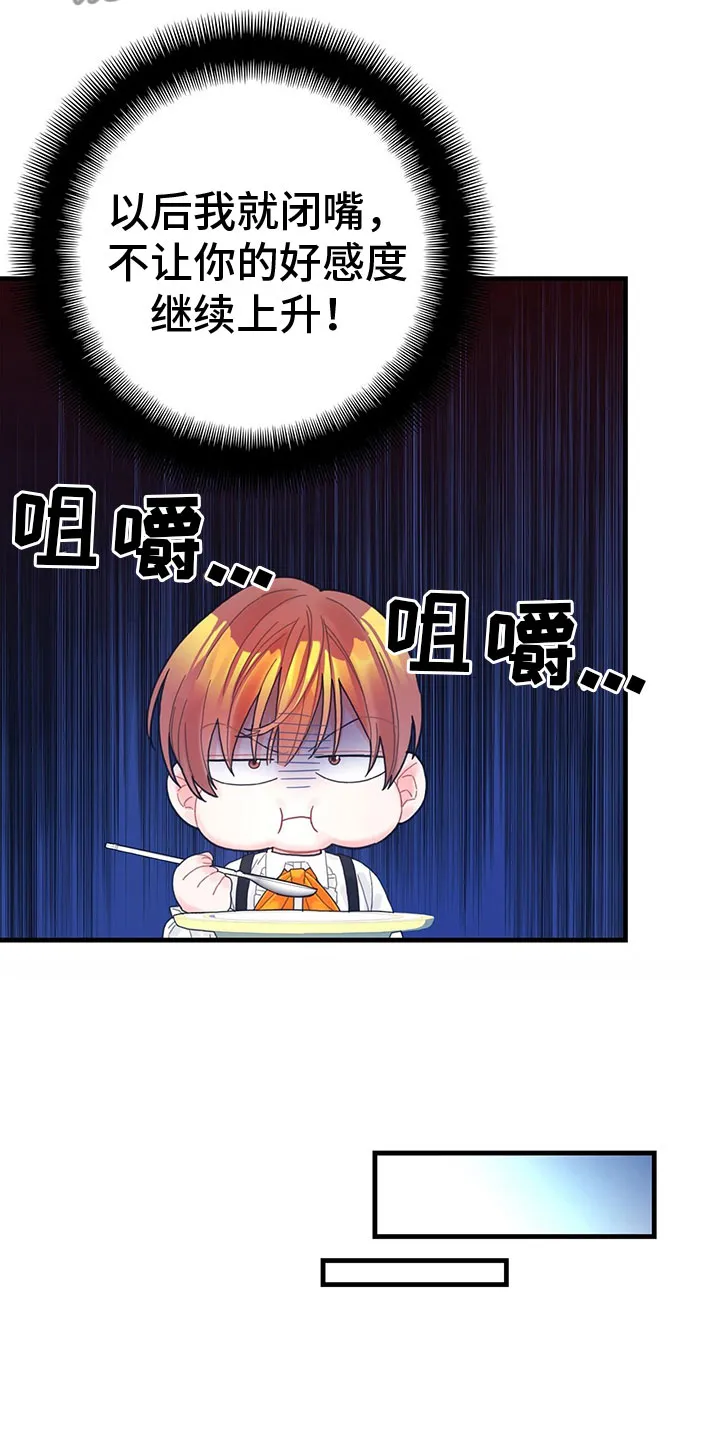 异世攻略日常漫画,第11章：气人9图