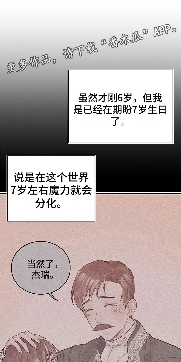 异界攻略漫画漫画,第5章：读心术？！1图