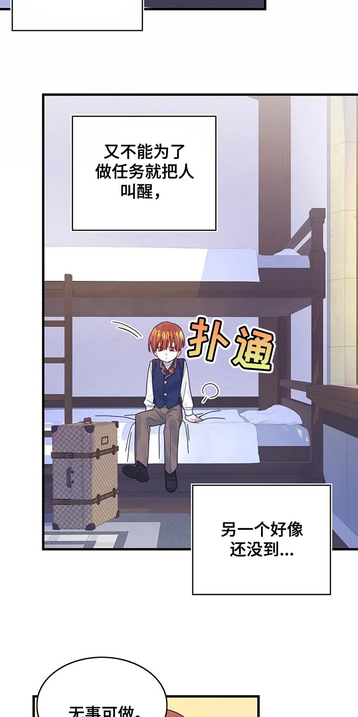 异界攻略漫画漫画,第44章：舍友26图