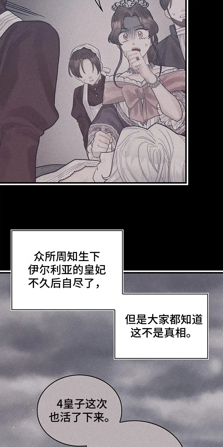 异世攻略日常漫画,第14章：内疚16图