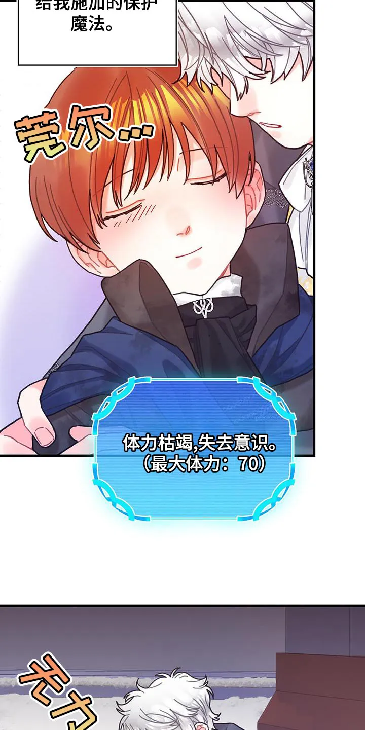 异界攻略漫画漫画,第87章：把你关起来10图