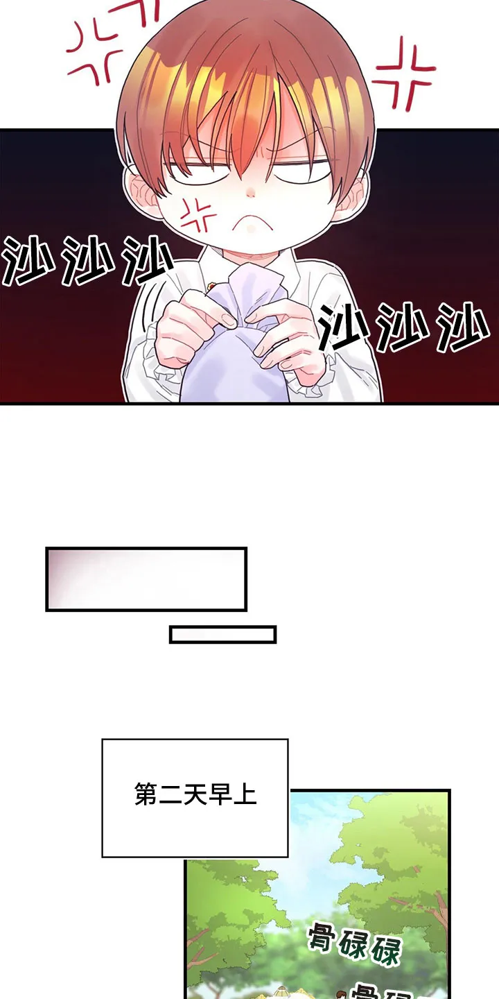攻略异世界漫画,第24章：送礼12图