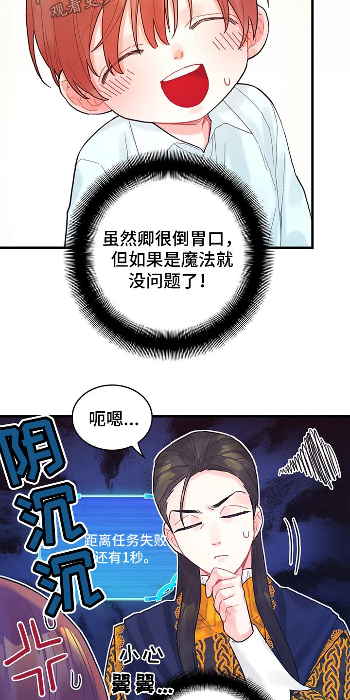 异界攻略漫画漫画,第18章：听到了6图