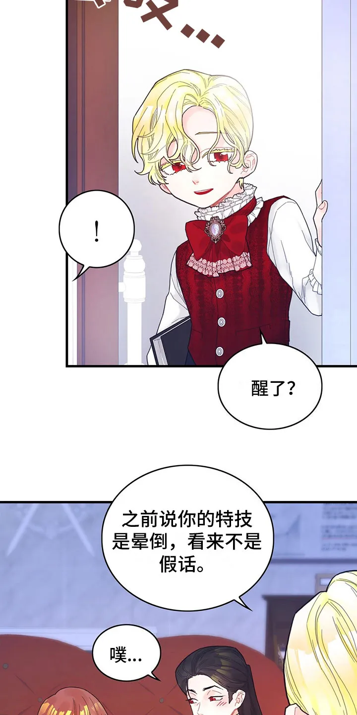 异界攻略漫画漫画,第10章：下毒9图