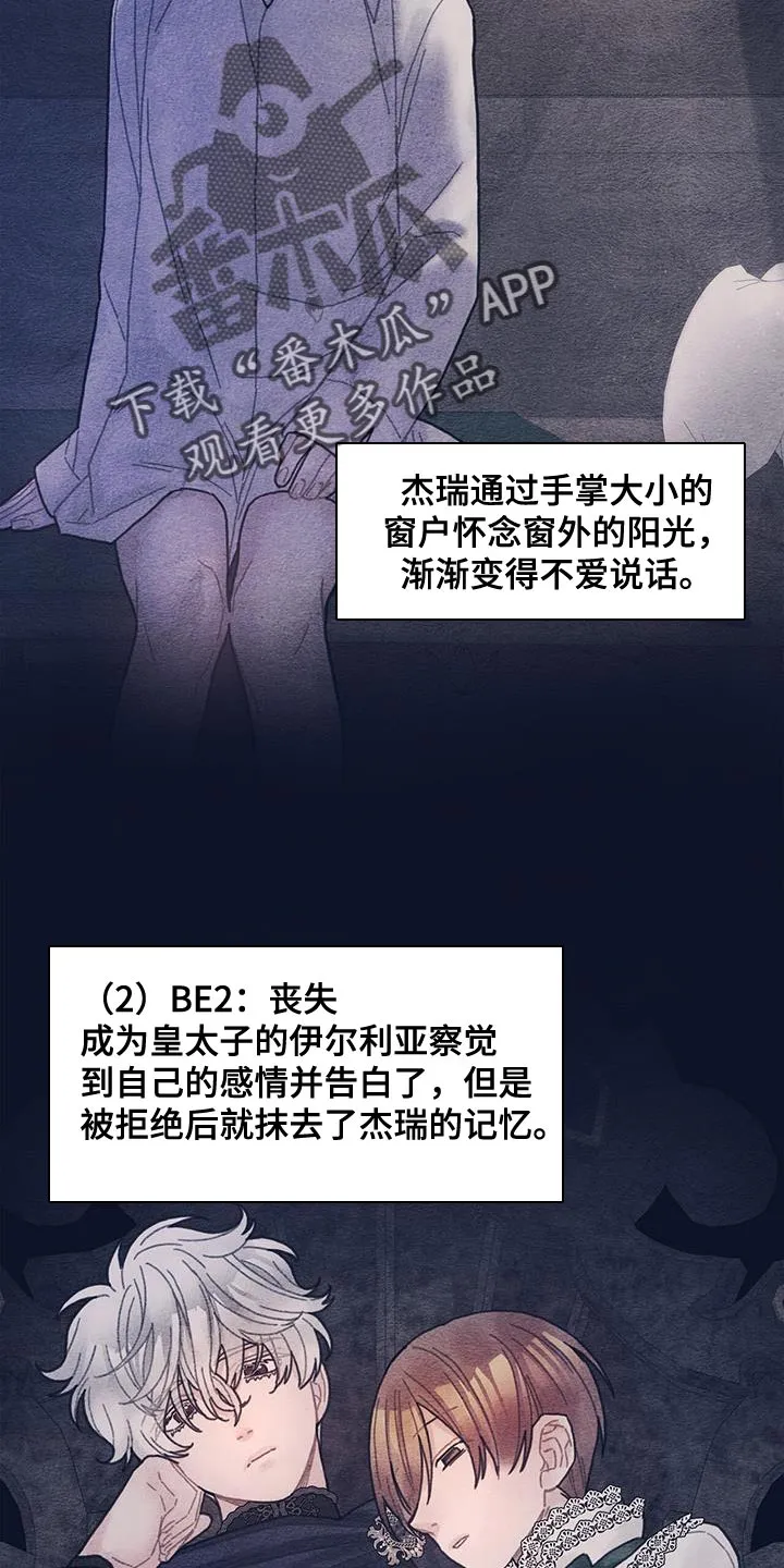攻略异世界漫画,第62章：可能性25图
