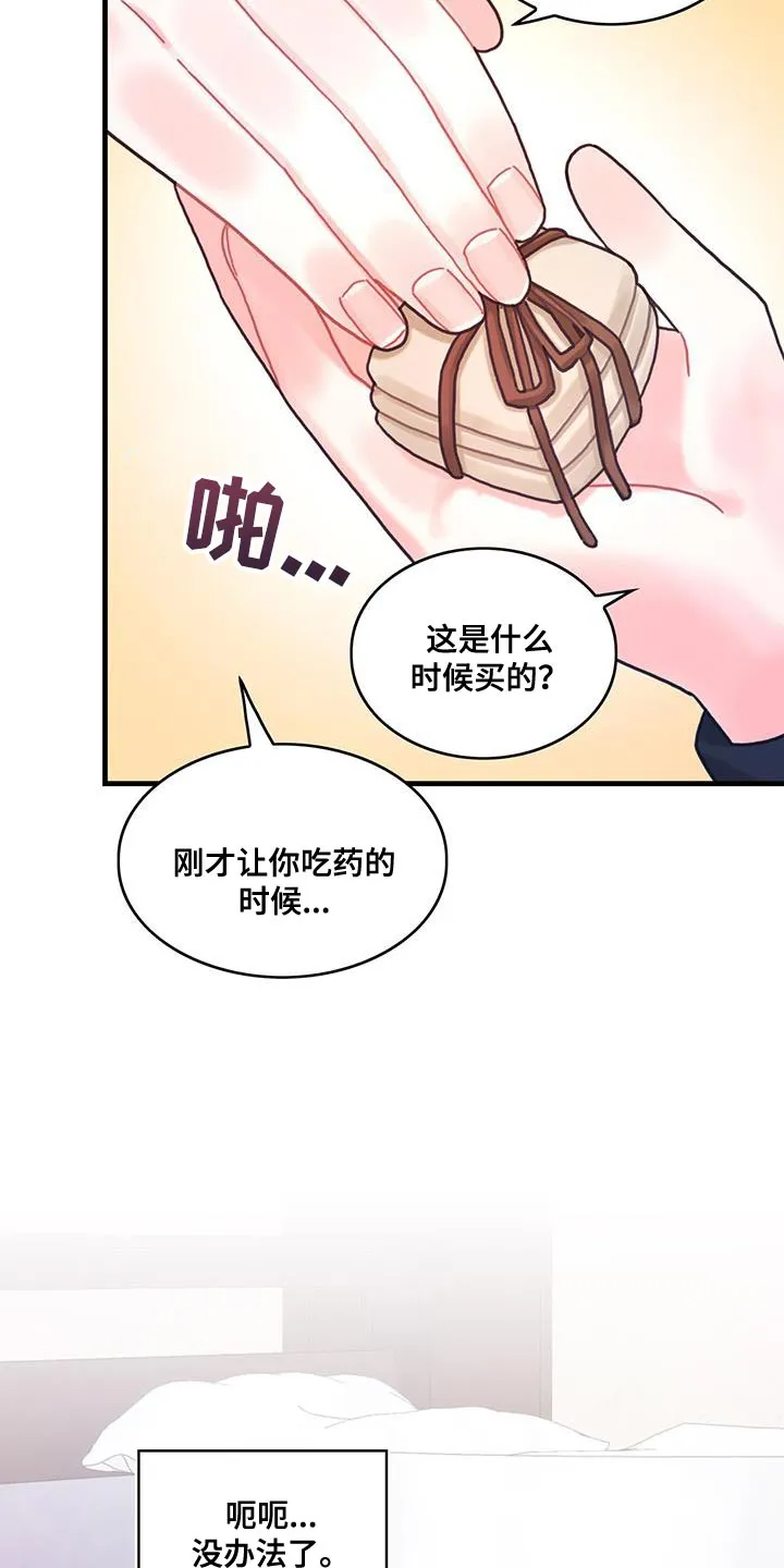 异界攻略漫画漫画,第97章：可以一直梦到你吗？7图