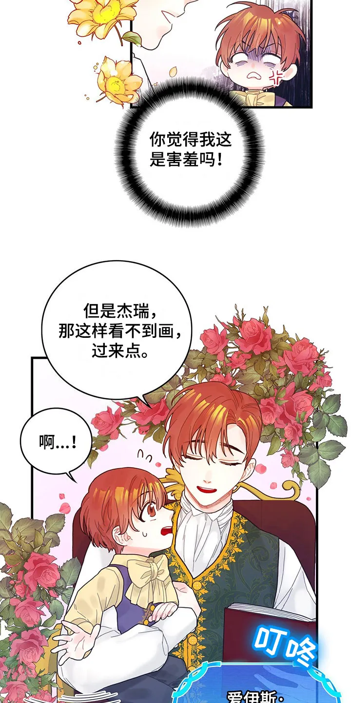 异界攻略漫画漫画,第3章：好感度10图