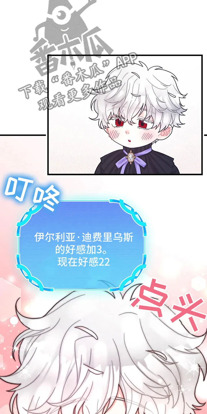 异世攻略日常漫画,第26章：一起去11图