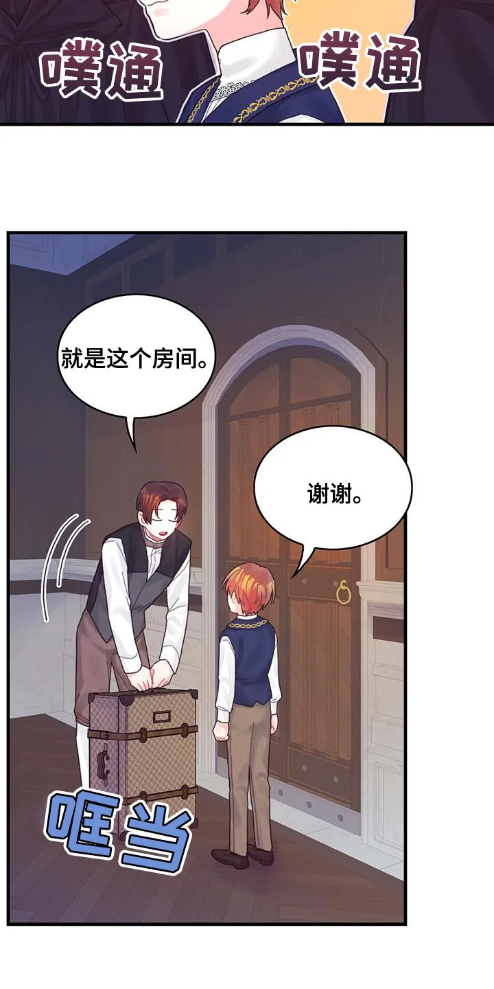 异界攻略漫画漫画,第44章：舍友23图
