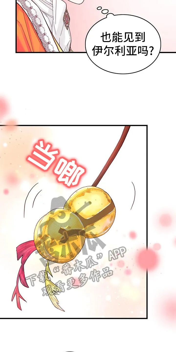异界攻略漫画漫画,第40章：再见面11图