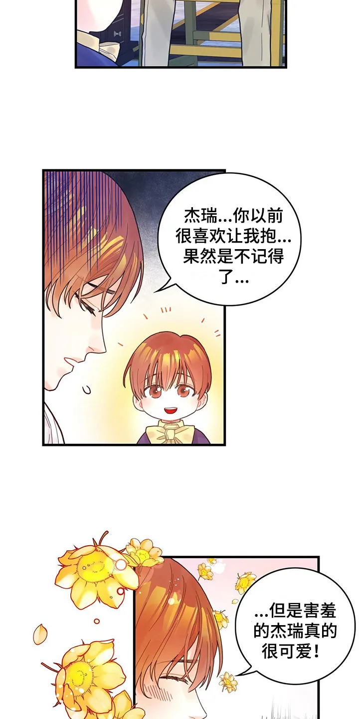 异界攻略漫画漫画,第3章：好感度9图
