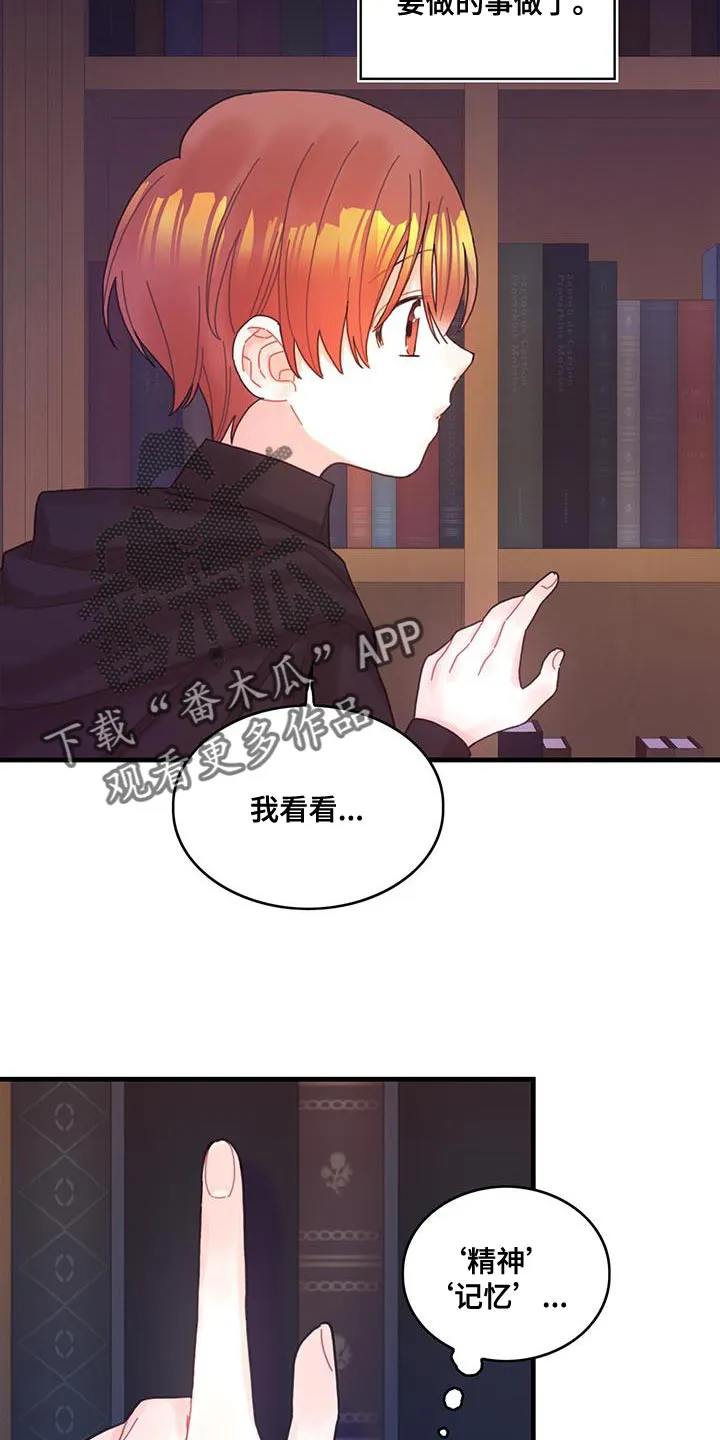 异界漫画行漫画,第47章：捉弄20图