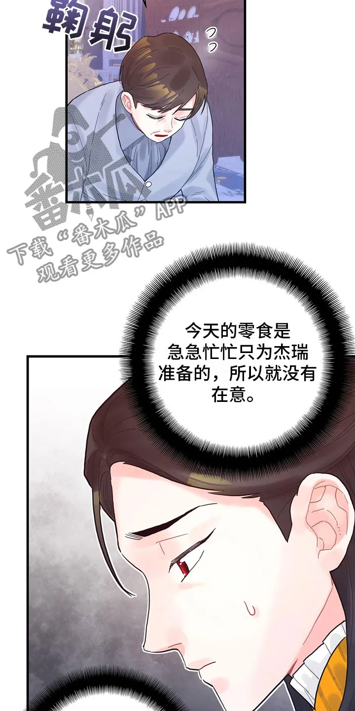 异世攻略日常漫画,第14章：内疚12图