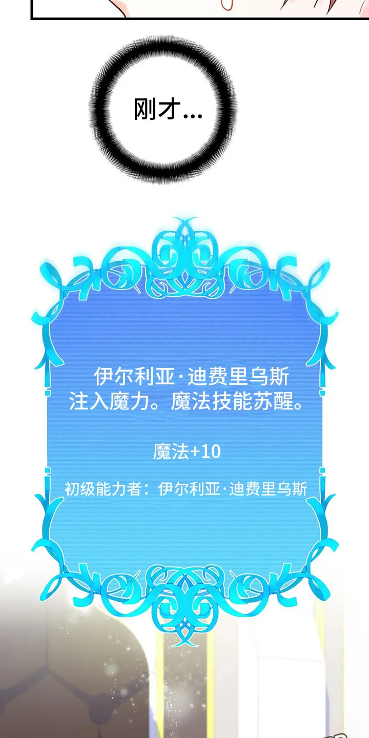 异界攻略漫画漫画,第16章：魔法苏醒20图