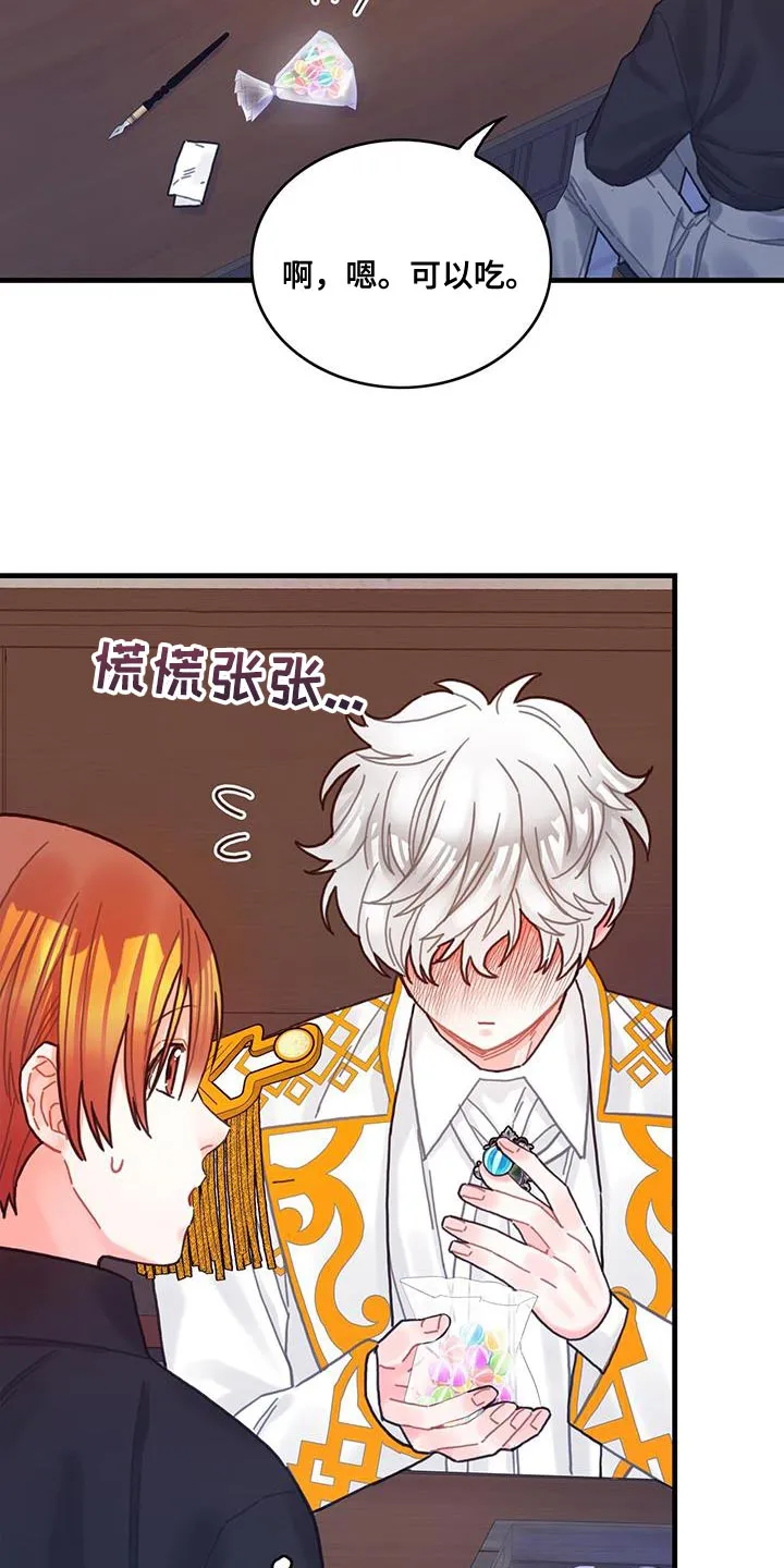 异界攻略漫画原著免费阅读漫画,第66章：奇怪的糖果6图