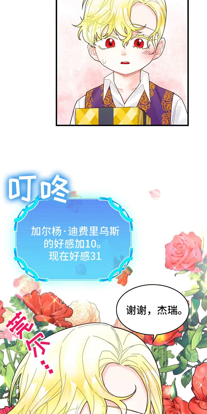 异界漫画小说漫画,第27章：心情变好19图