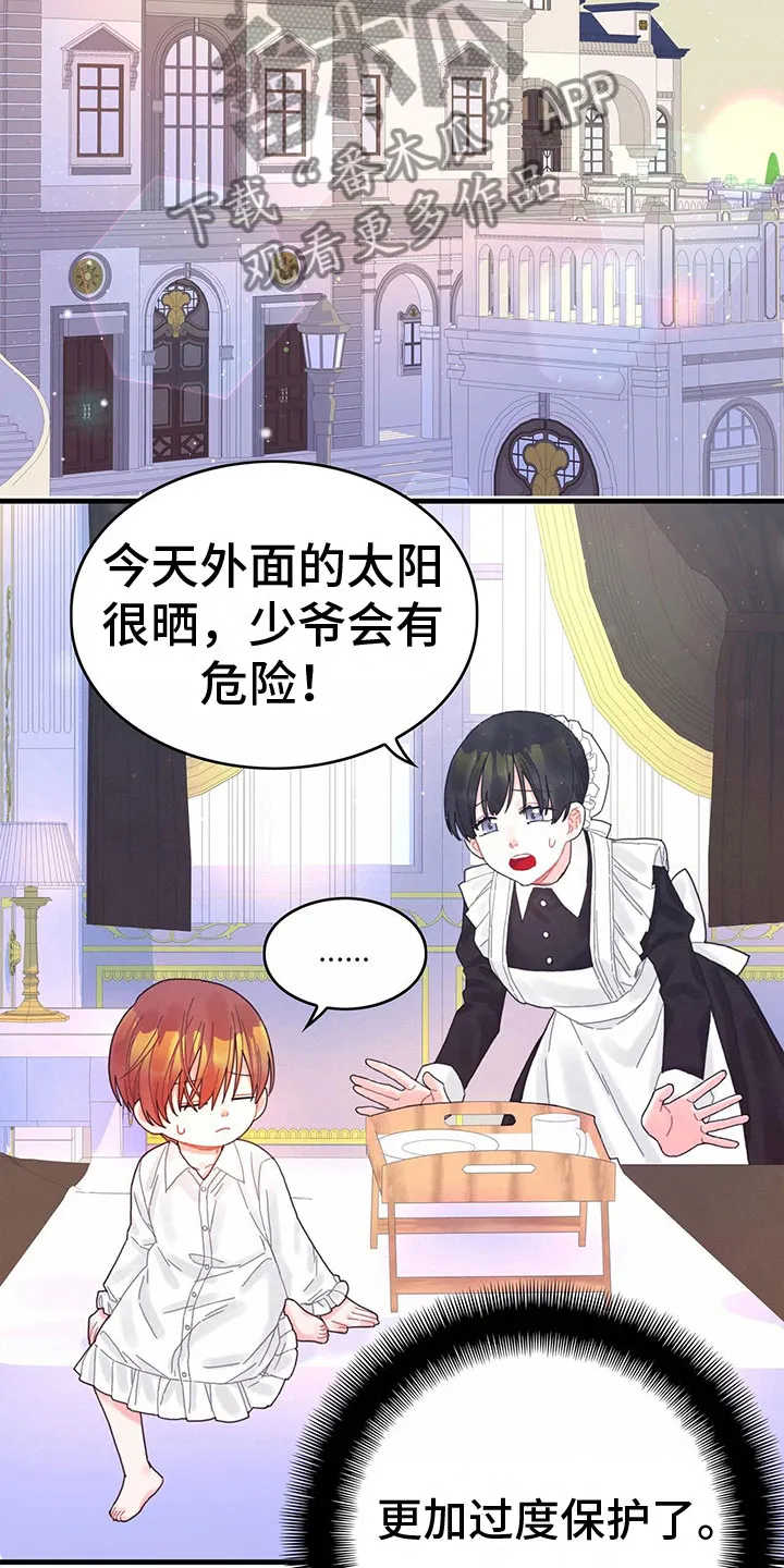 攻略异世界漫画,第15章：到底是谁15图