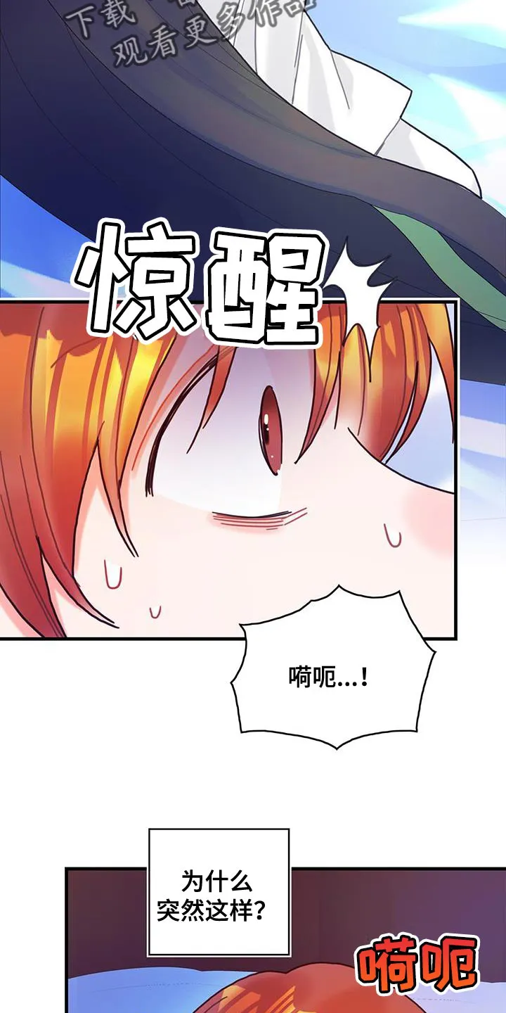 异界攻略漫画漫画,第91章：前世的疼痛22图